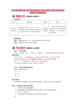 2022高中數(shù)學 第3章 不等式 第四節(jié) 基本不等式1 基本不等式的證明學案 蘇教版必修5