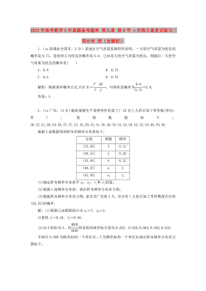 2022年高考數(shù)學(xué)5年真題備考題庫(kù) 第九章 第8節(jié) n次獨(dú)立重復(fù)試驗(yàn)與二項(xiàng)分布 理（含解析）