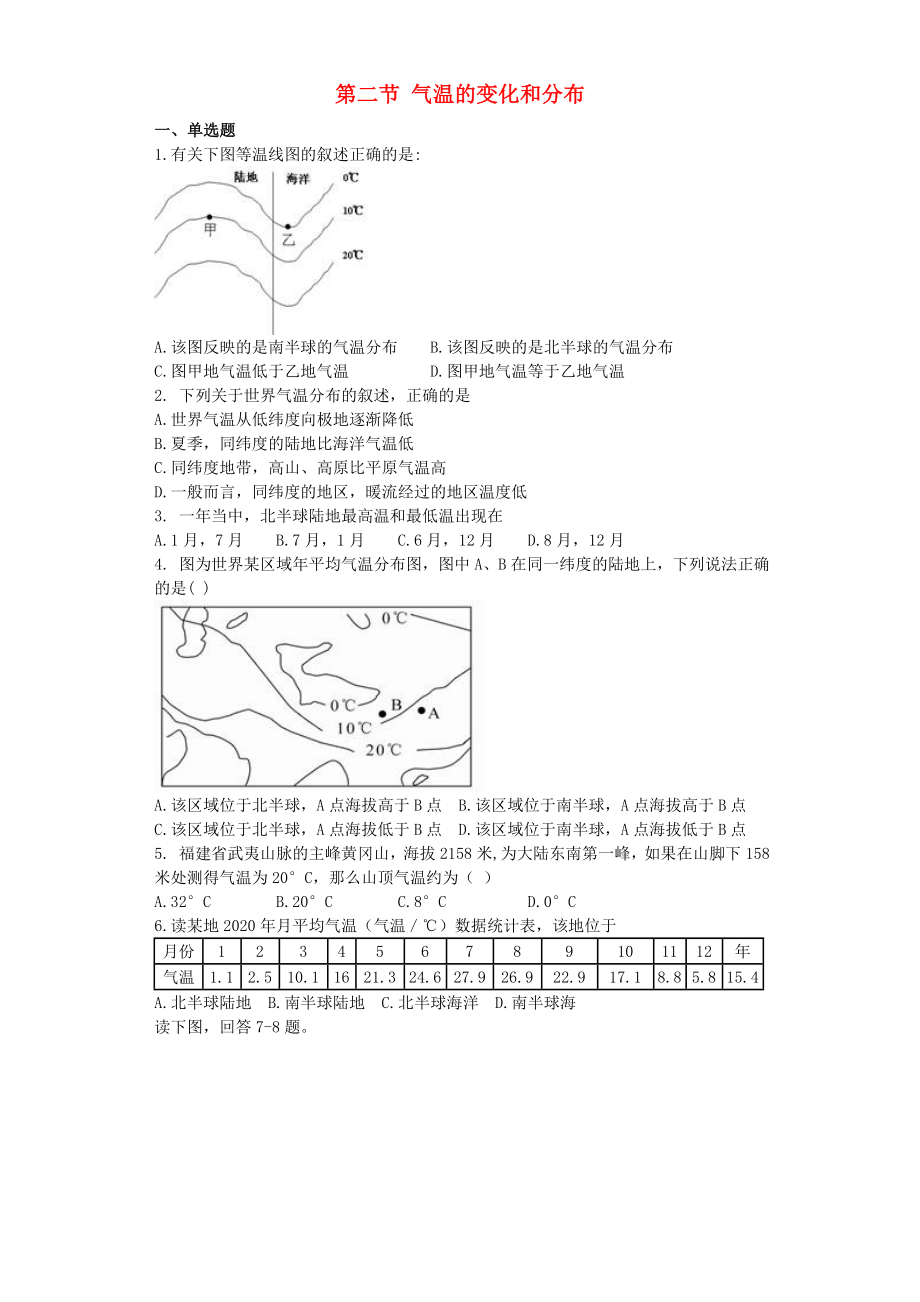 七年级地理上册 第三章 第二节 气温的变化和分布同步测试题（无答案） 新人教版（通用）_第1页