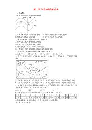 七年級(jí)地理上冊(cè) 第三章 第二節(jié) 氣溫的變化和分布同步測(cè)試題（無(wú)答案） 新人教版（通用）