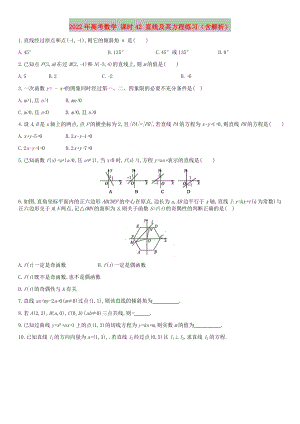 2022年高考數(shù)學(xué) 課時(shí)42 直線及其方程練習(xí)（含解析）