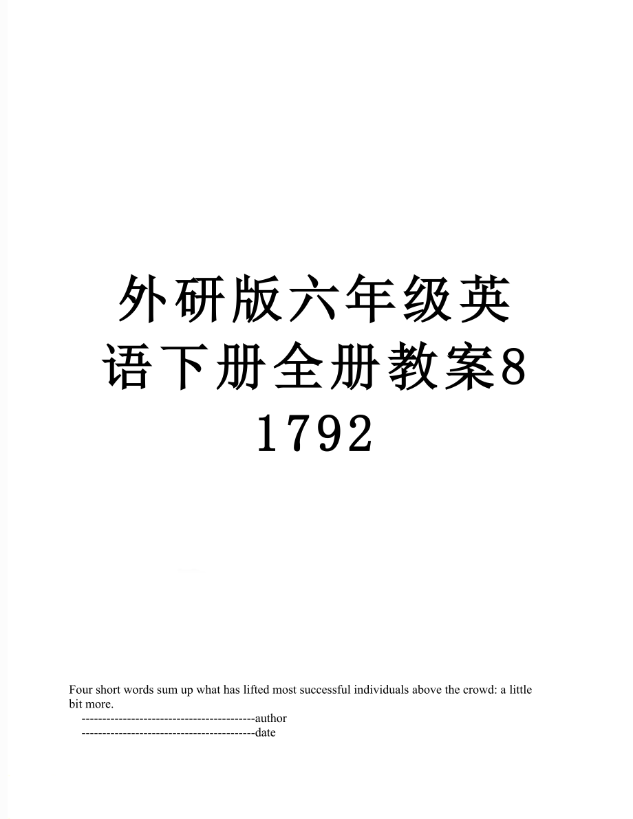 外研版六年级英语下册全册教案81792