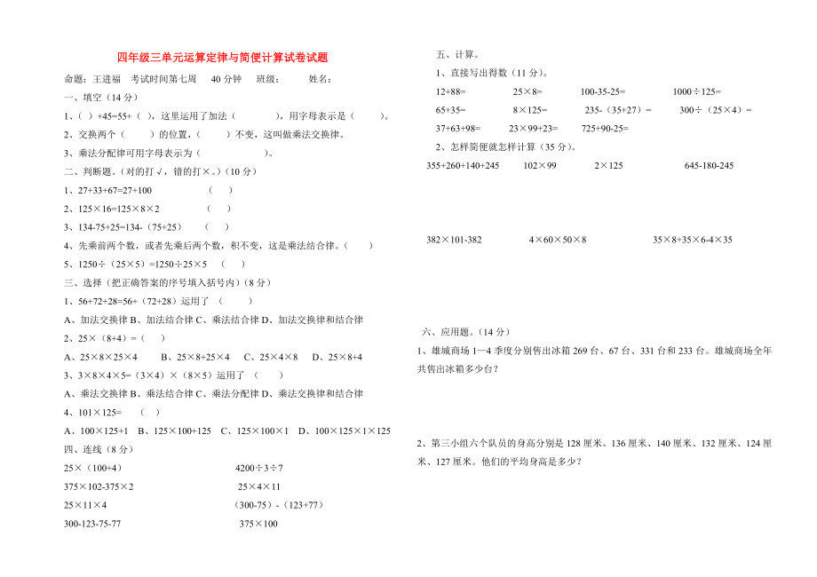 四年级三单元运算定律与简便计算试卷试题_第1页