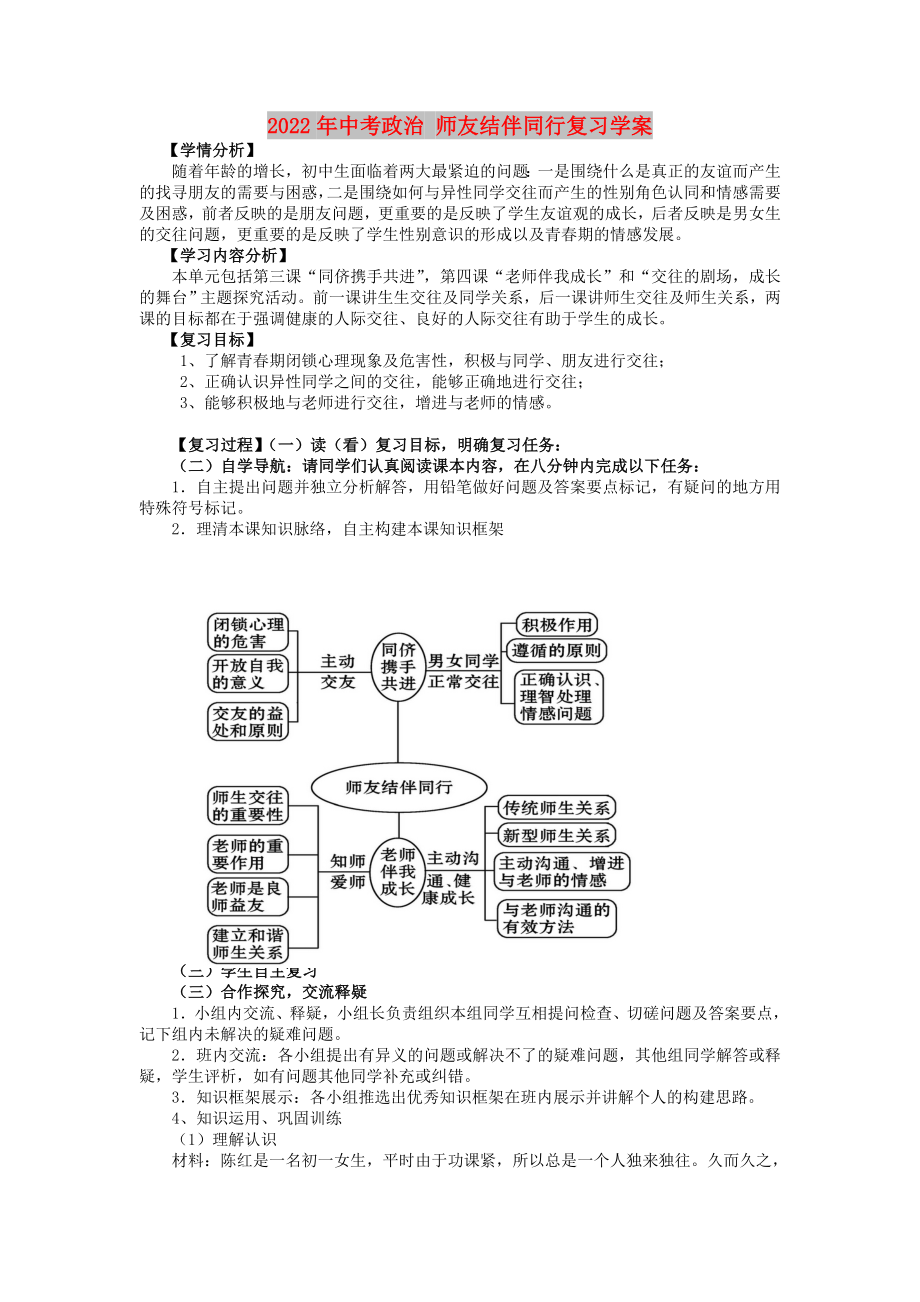 2022年中考政治 師友結(jié)伴同行復習學案_第1頁