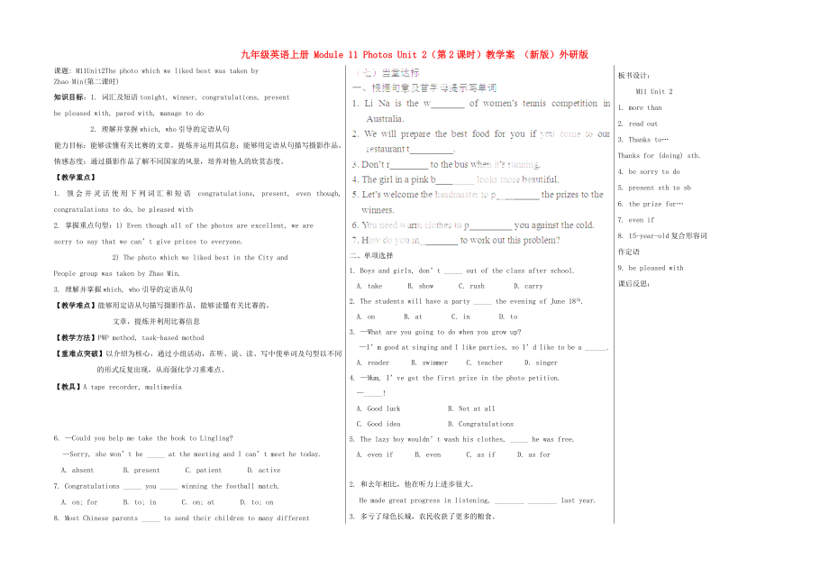 九年级英语上册 Module 11 Photos Unit 2（第2课时）教学案 （新版）外研版_第1页