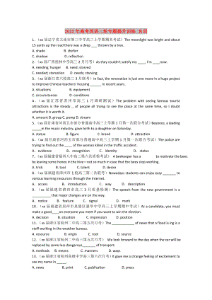 2022年高考英語二輪專題提升訓(xùn)練 名詞