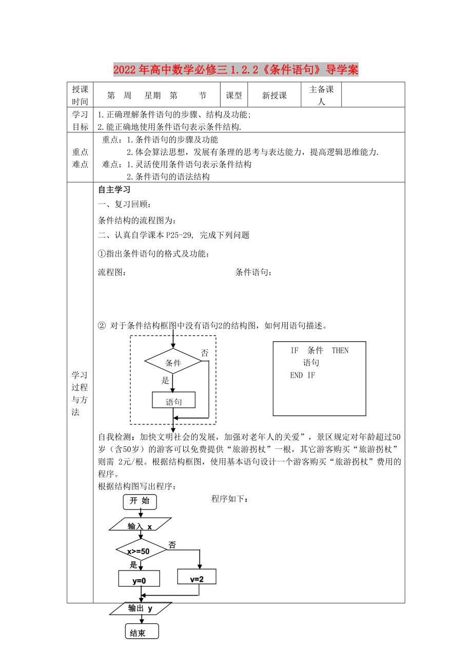 2022年高中数学必修三1.2.2《条件语句》导学案_第1页