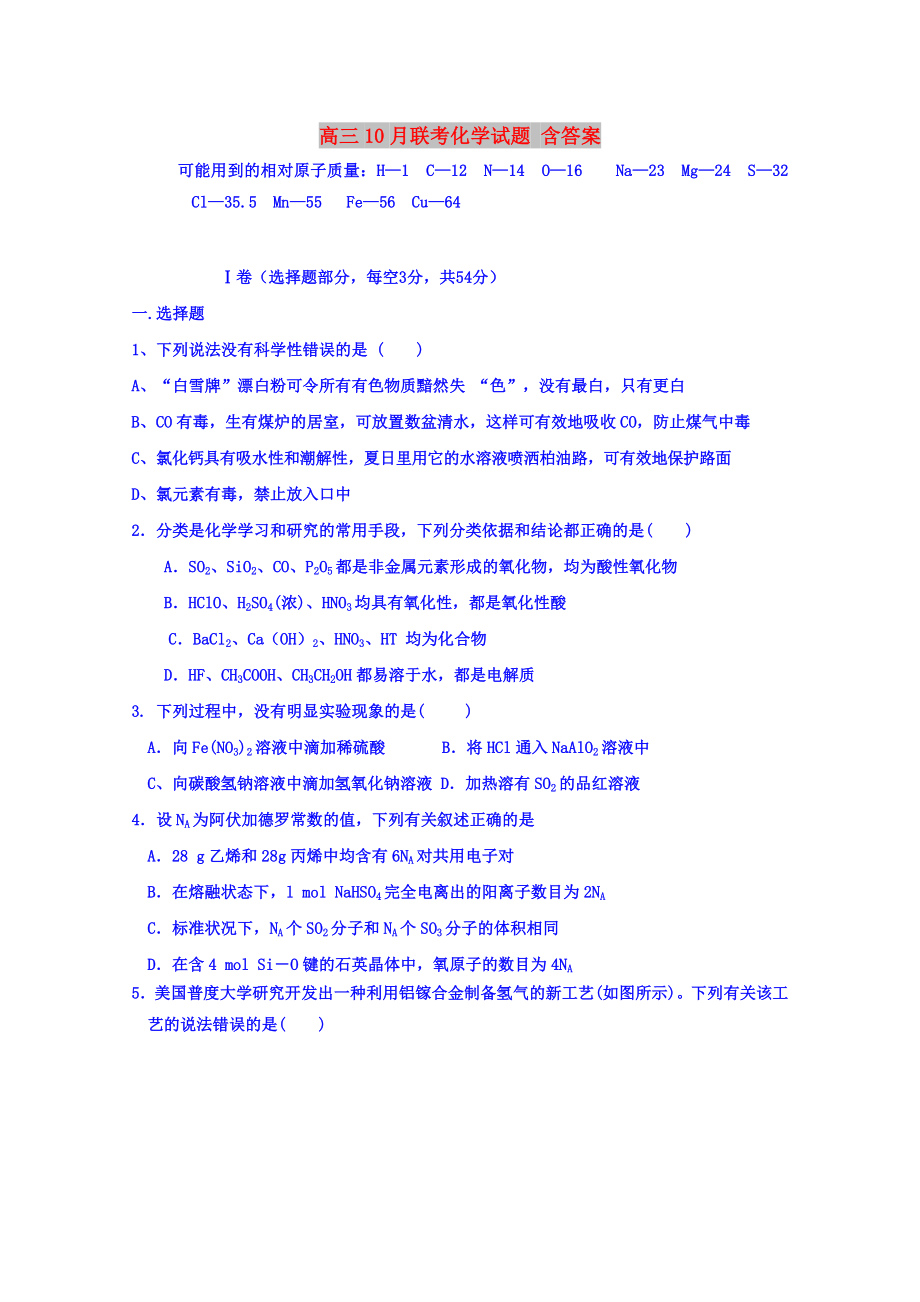 高三10月联考化学试题 含答案_第1页