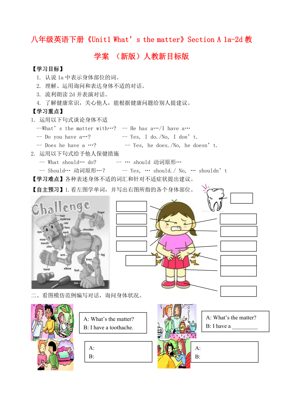 八年級(jí)英語(yǔ)下冊(cè)《Unit1 What’s the matter》Section A 1a-2d教學(xué)案 （新版）人教新目標(biāo)版_第1頁(yè)