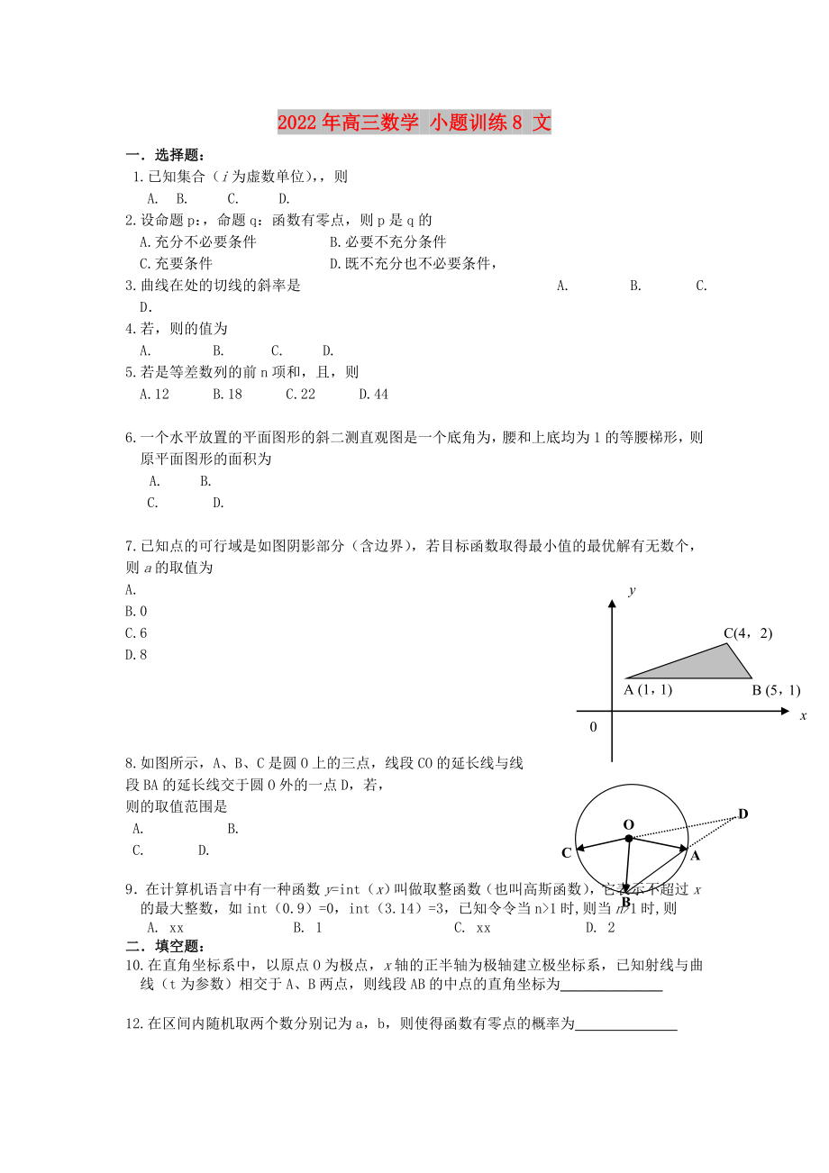 2022年高三数学 小题训练8 文_第1页