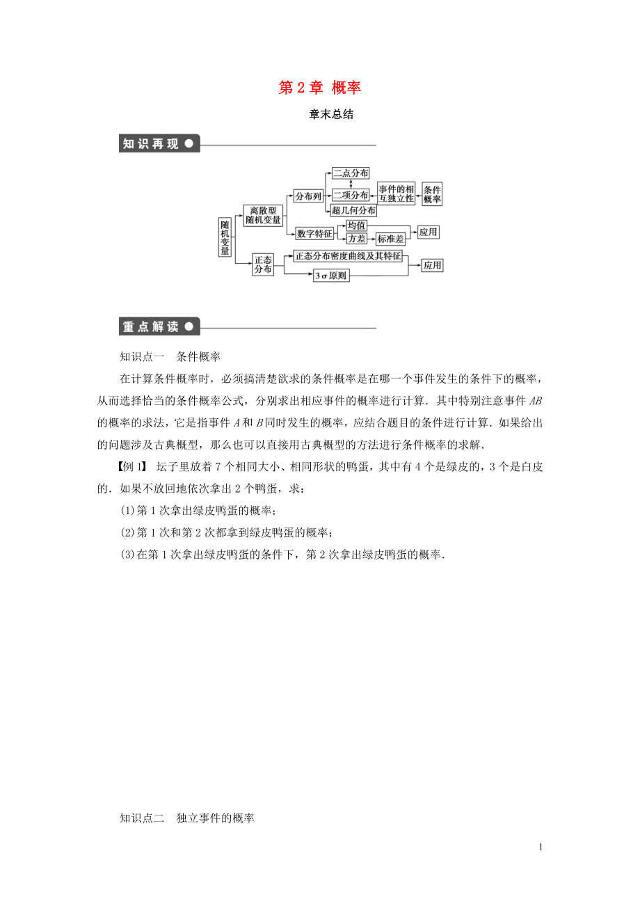 2018-2019學(xué)年高中數(shù)學(xué) 第2章 概率章末總結(jié)學(xué)案 新人教B版選修2-3_第1頁