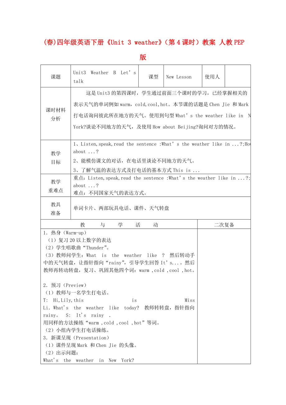 (春)四年級英語下冊《Unit 3 weather》（第4課時）教案 人教PEP版_第1頁