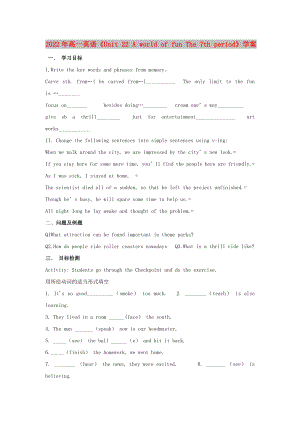 2022年高一英語《Unit 22 A world of fun The 7th period》學(xué)案