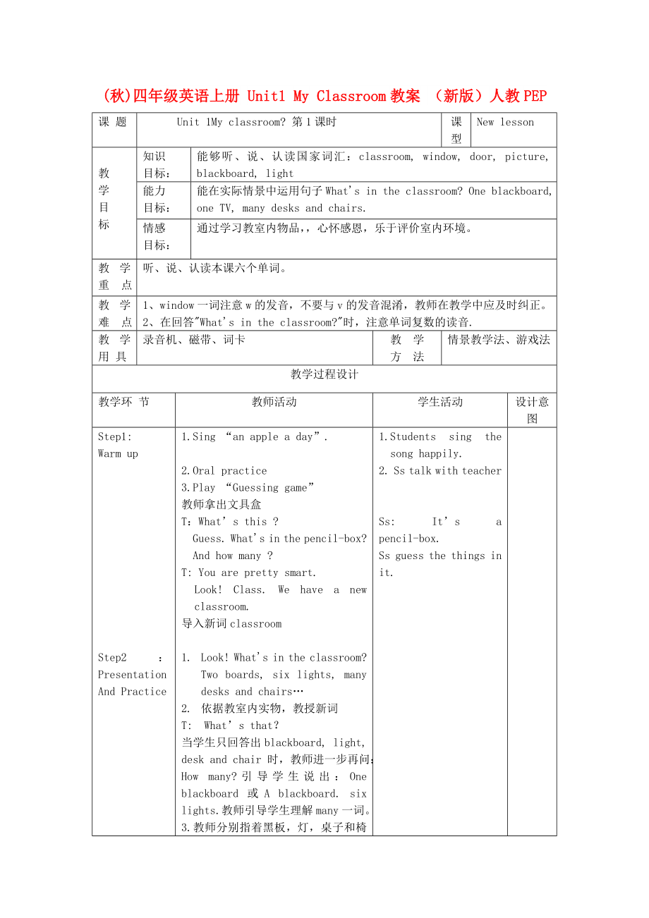 (秋)四年級英語上冊 Unit1 My Classroom教案 （新版）人教PEP_第1頁