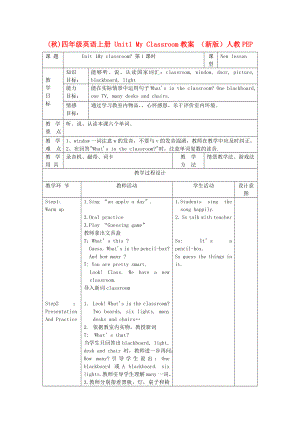 (秋)四年級(jí)英語上冊(cè) Unit1 My Classroom教案 （新版）人教PEP