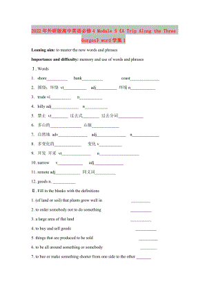 2022年外研版高中英語必修4 Module 5《A Trip Along the Three Gorges》word學(xué)案1