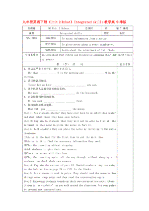 九年級(jí)英語下冊(cè)《Unit 2 Robot》Integrated skills教學(xué)案 牛津版