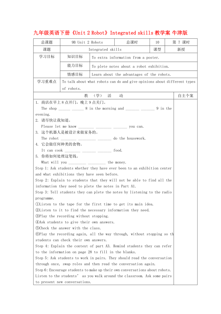 九年級英語下冊《Unit 2 Robot》Integrated skills教學(xué)案 牛津版_第1頁