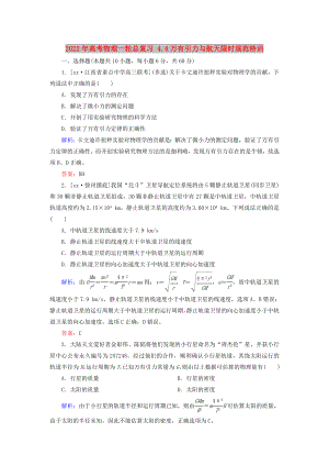 2022年高考物理一輪總復(fù)習(xí) 4.4萬有引力與航天限時規(guī)范特訓(xùn)