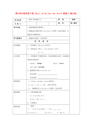 (春)四年級英語下冊《Unit 10 He has two feet》教案1 湘少版