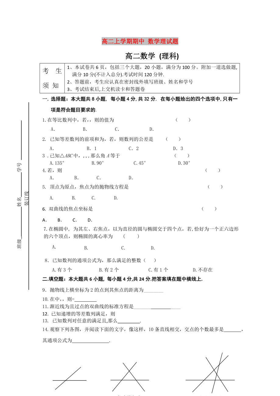 高二上學(xué)期期中 數(shù)學(xué)理試題_第1頁