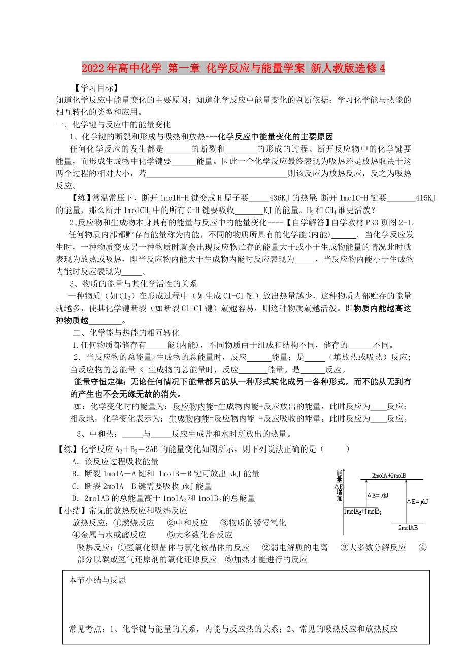 2022年高中化學 第一章 化學反應與能量學案 新人教版選修4_第1頁