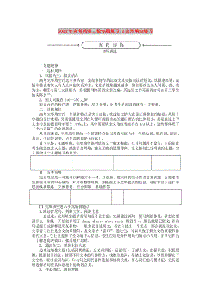 2022年高考英語(yǔ)二輪專題復(fù)習(xí) 2完形填空練習(xí)