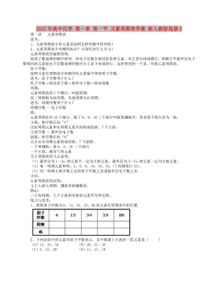 2022年高中化學(xué) 第一章 第一節(jié) 元素周期表學(xué)案 新人教版選修2