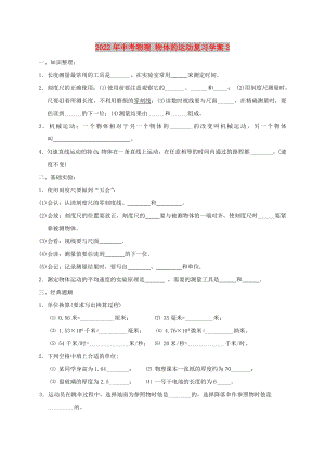 2022年中考物理 物體的運動復習學案2