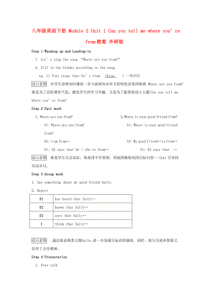 八年級英語下冊 Module 2 Unit 1 Can you tell me where you’re from教案 外研版