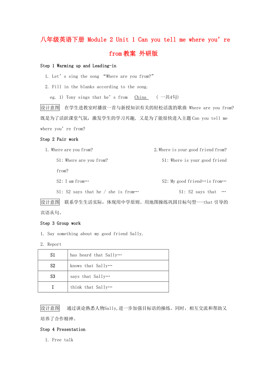 八年級英語下冊 Module 2 Unit 1 Can you tell me where you’re from教案 外研版_第1頁