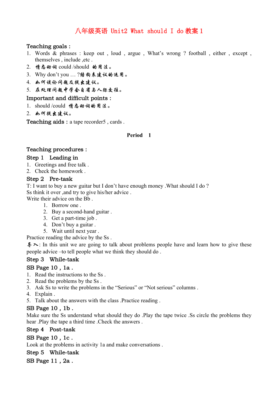 八年級(jí)英語(yǔ) Unit2 What should I do教案1_第1頁(yè)