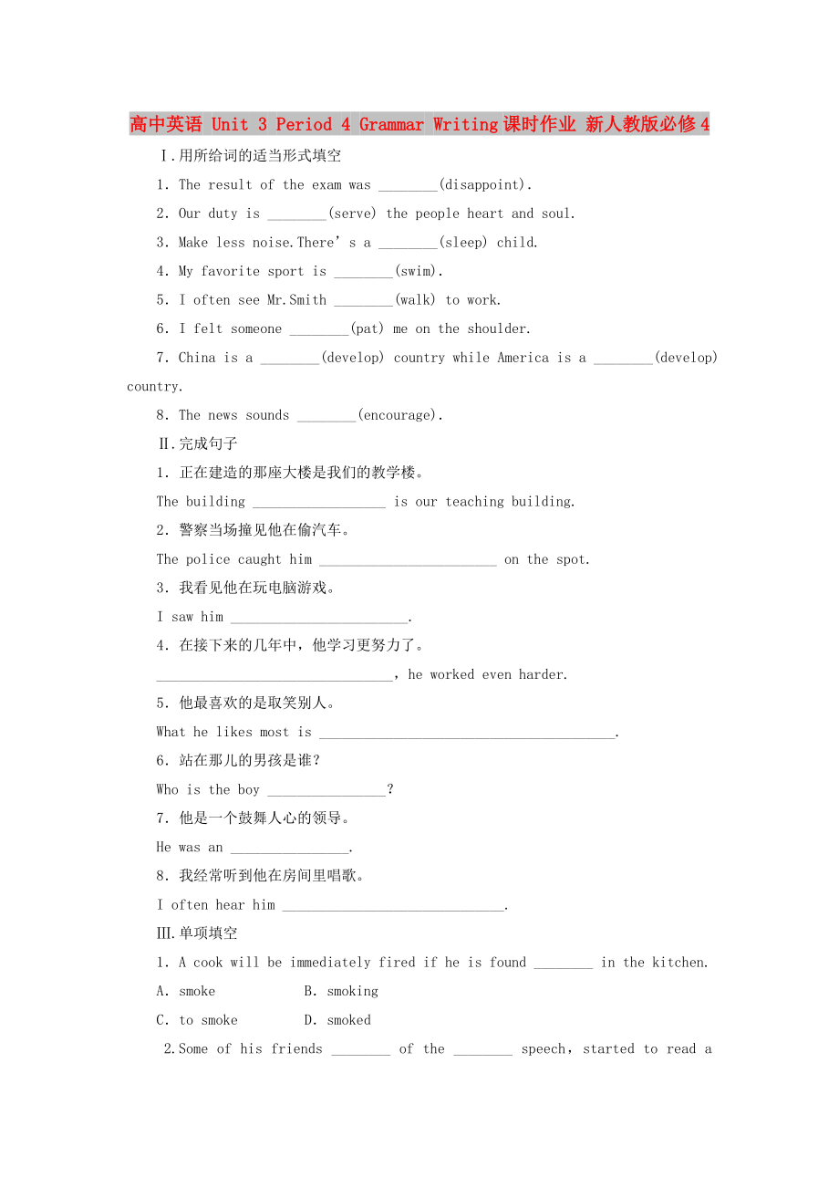 高中英語 Unit 3 Period 4 Grammar Writing課時作業(yè) 新人教版必修4_第1頁