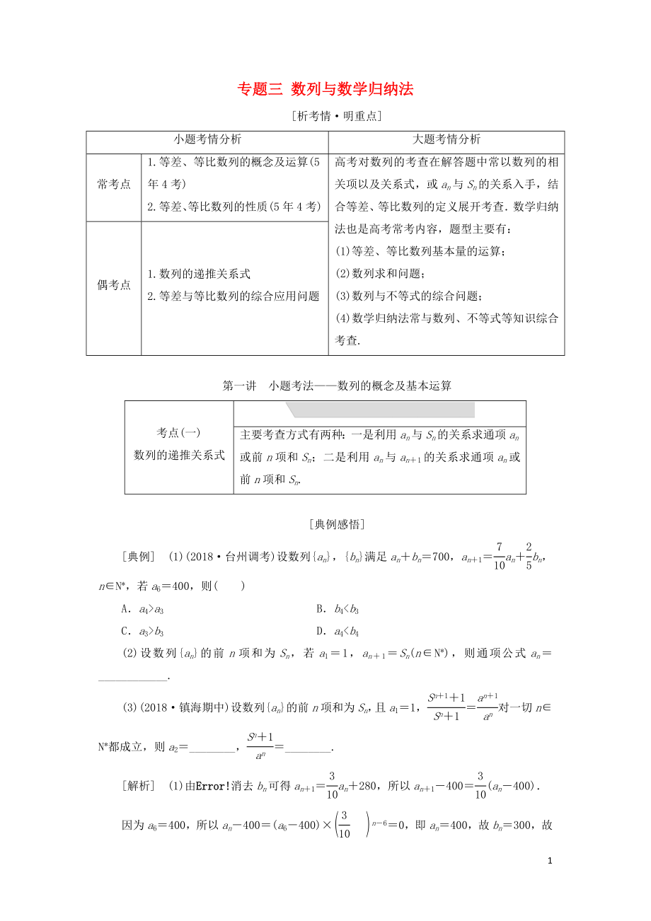 （浙江專用）2019高考數(shù)學(xué)二輪復(fù)習(xí) 專題三 數(shù)列與數(shù)學(xué)歸納法學(xué)案_第1頁