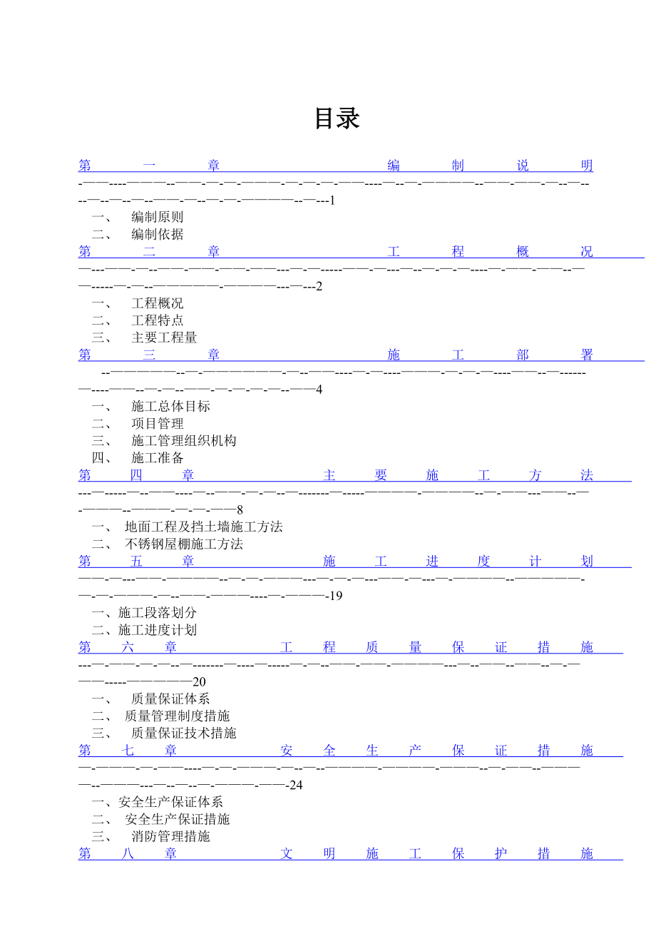 临时垃圾站施工方案_第1页