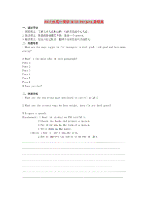 2022年高一英語 M1U3 Project導(dǎo)學(xué)案