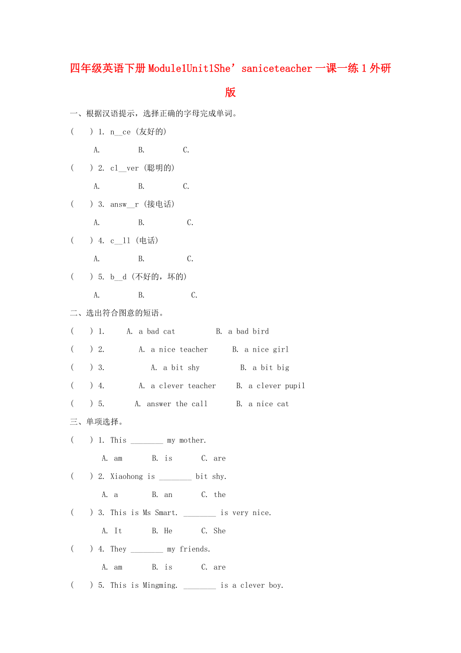 四年级英语下册Module1Unit1She’saniceteacher一课一练1外研版_第1页