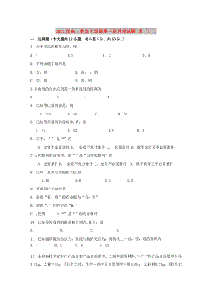 2022年高二數(shù)學(xué)上學(xué)期第三次月考試題 理 (III)