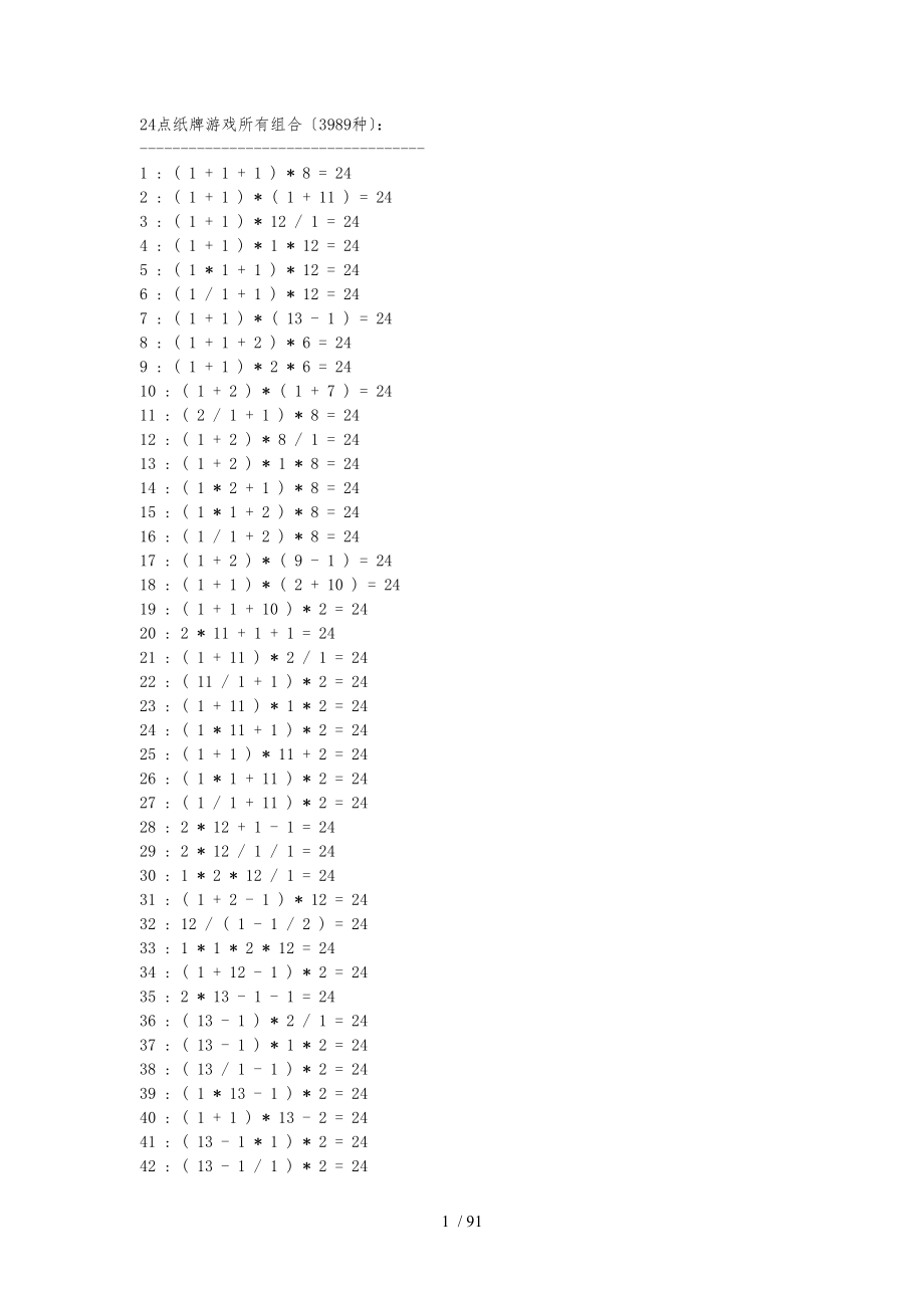 24点纸牌游戏所有组合13以内含答案_第1页