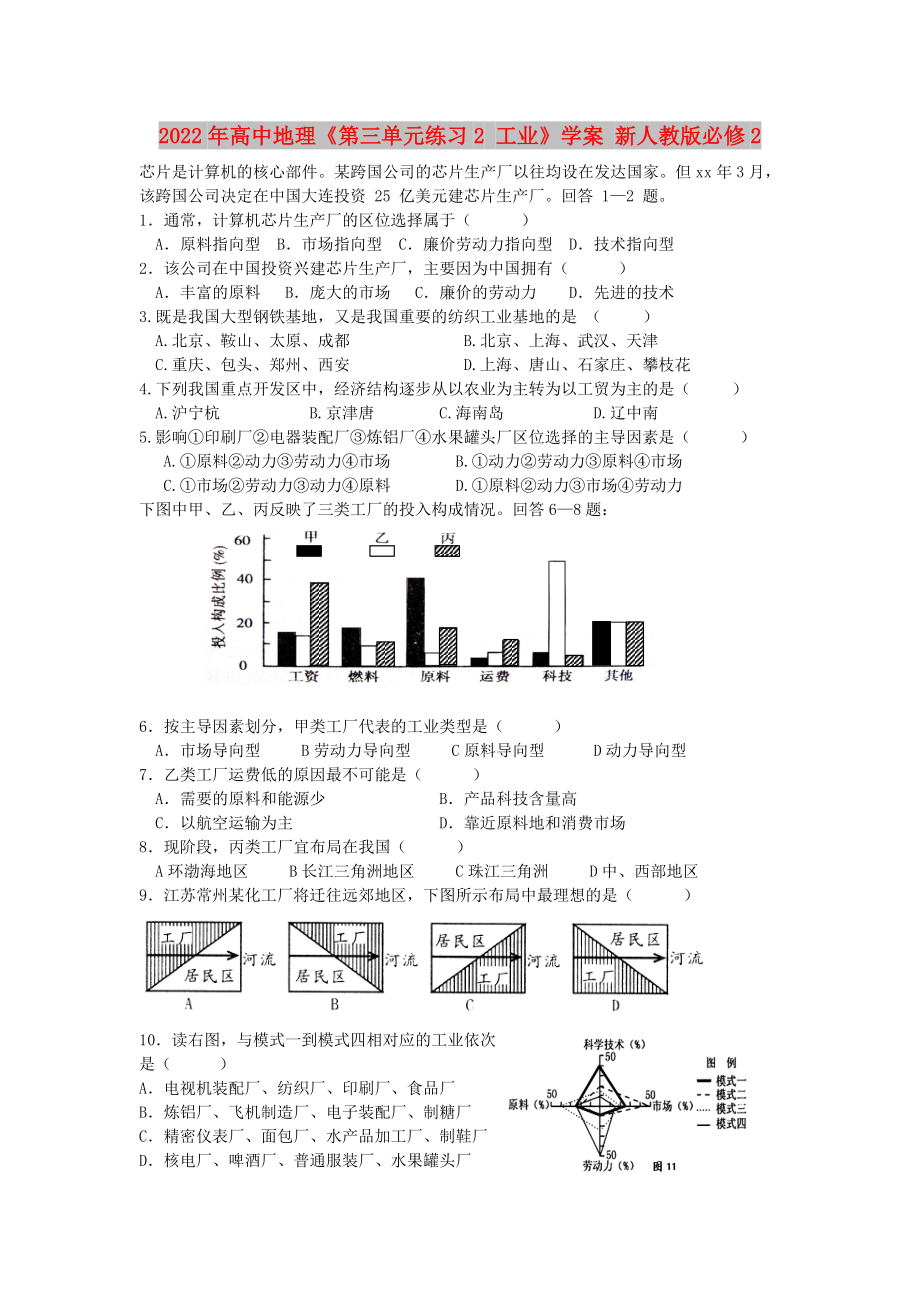 2022年高中地理《第三單元練習2 工業(yè)》學案 新人教版必修2_第1頁