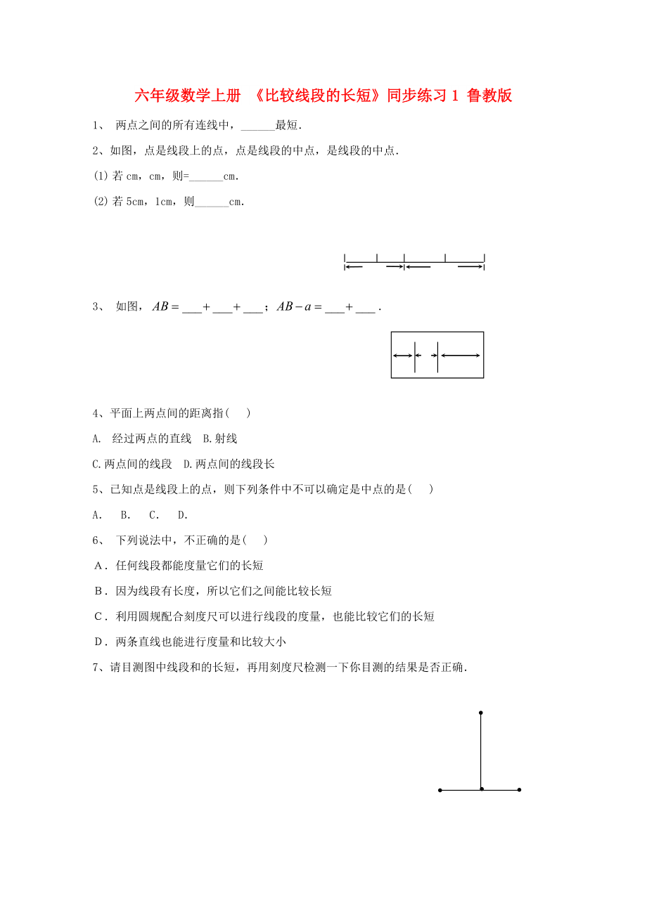 六年級(jí)數(shù)學(xué)上冊(cè) 《比較線段的長(zhǎng)短》同步練習(xí)1 魯教版_第1頁(yè)