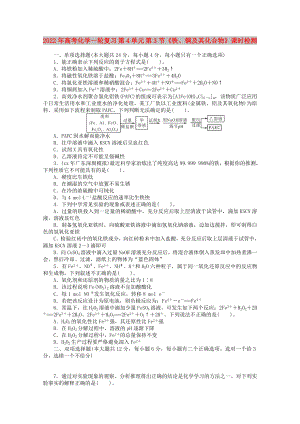 2022年高考化學(xué)一輪復(fù)習(xí) 第4單元 第3節(jié)《鐵、銅及其化合物》課時檢測