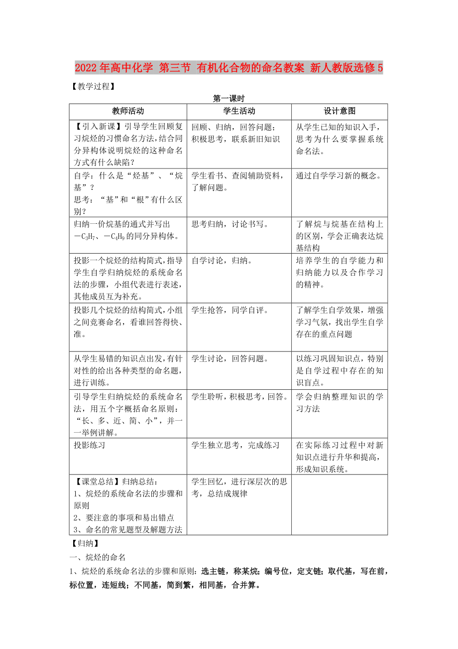 2022年高中化學(xué) 第三節(jié) 有機(jī)化合物的命名教案 新人教版選修5_第1頁(yè)