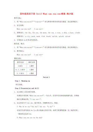 四年級英語下冊 Unit3 What can you see教案 湘少版