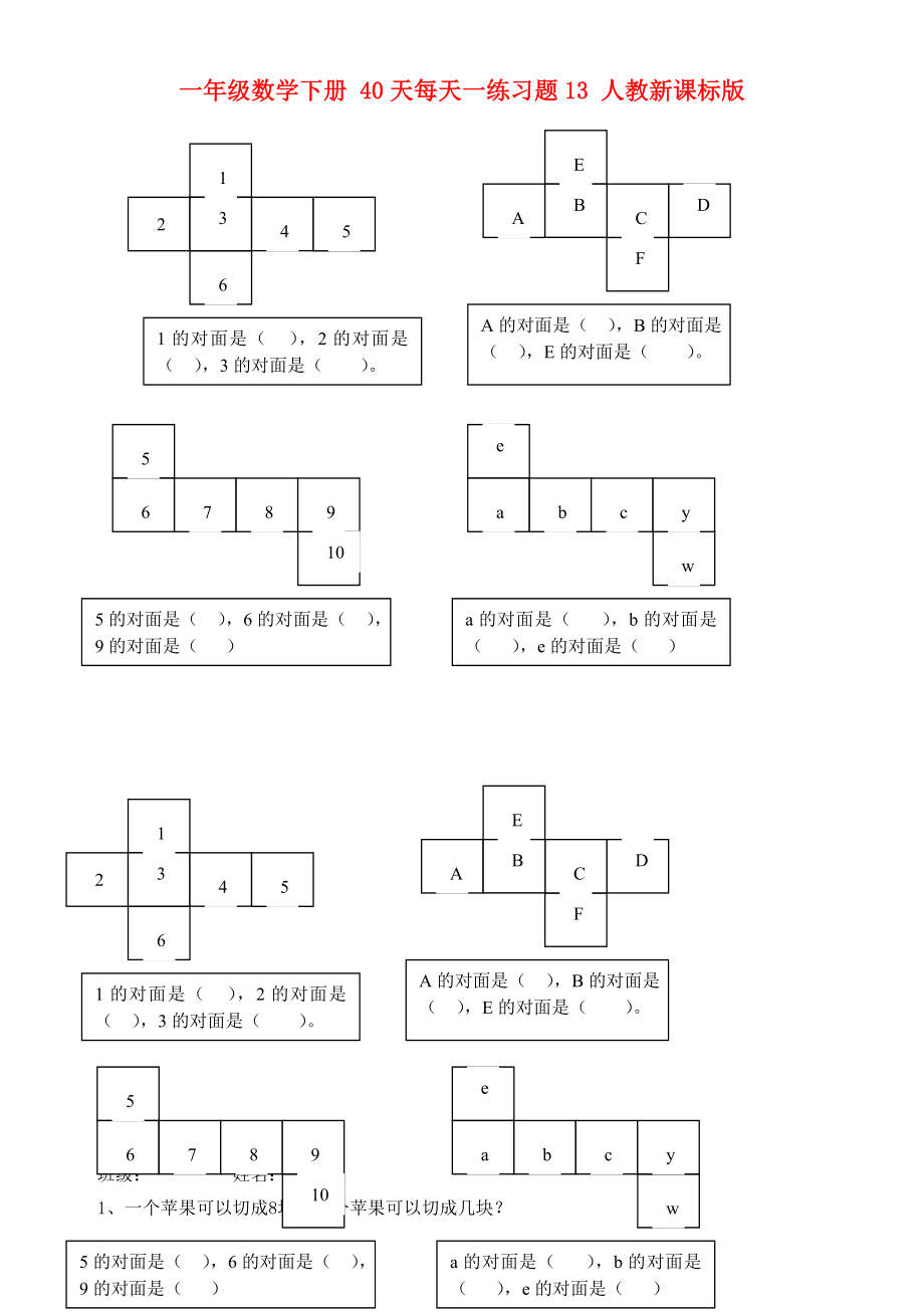 一年级数学下册 40天每天一练习题13 人教新课标版_第1页