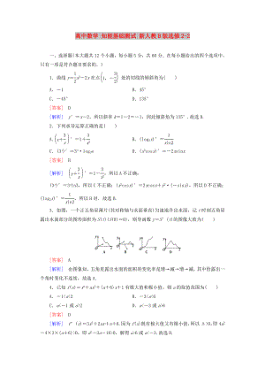 高中數(shù)學(xué) 知能基礎(chǔ)測試 新人教B版選修2-2