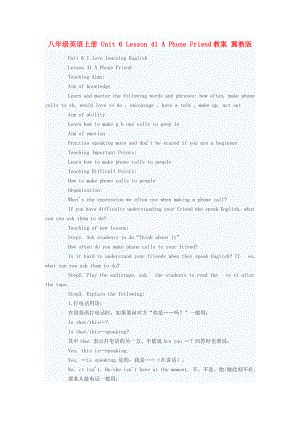 八年級(jí)英語上冊(cè) Unit 6 Lesson 41 A Phone Friend教案 冀教版