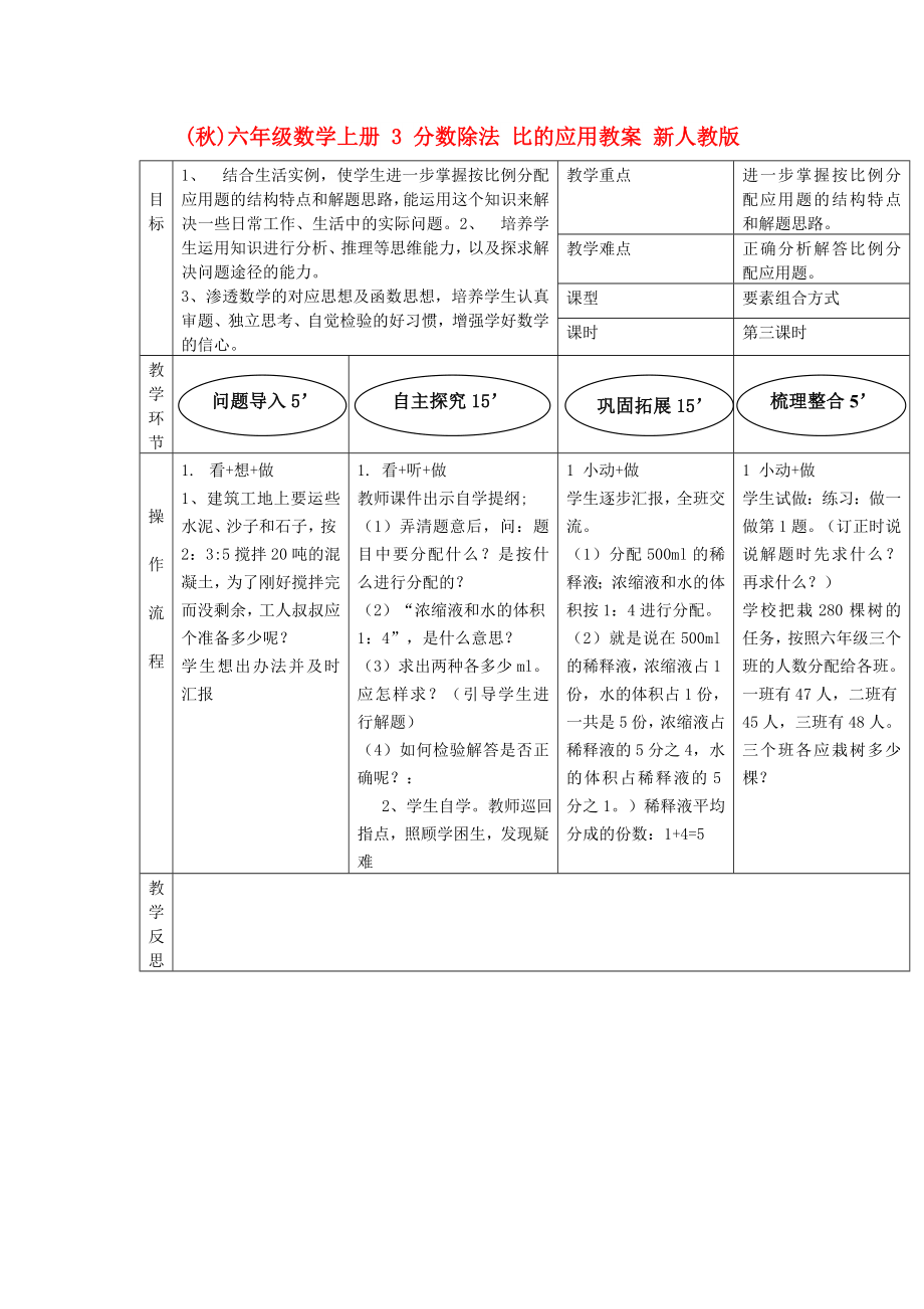 (秋)六年級數學上冊 3 分數除法 比的應用教案 新人教版_第1頁