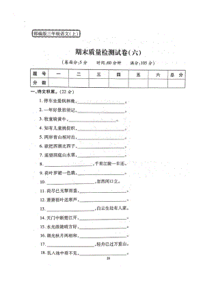 三年級上冊語文試題- 期末質量檢測試卷（六）人教部編版（圖片版 無答案）