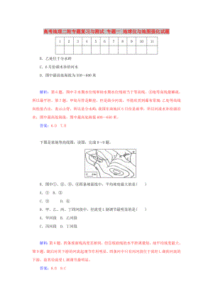 高考地理二輪專題復(fù)習(xí)與測試 專題一 地球儀與地圖強(qiáng)化試題